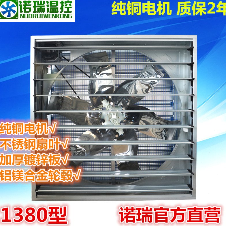 推拉式1380型负压风机排风扇工厂抽风机换气扇温室养殖鸡舍风机水