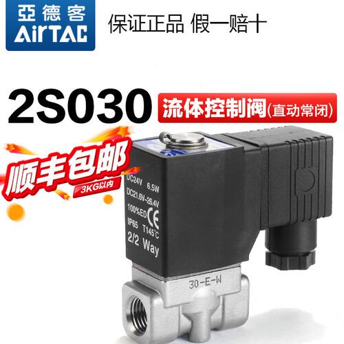 亚德客气动电磁阀流体阀直动常闭型水阀2S/SX/SH/SL/ST030-06/08