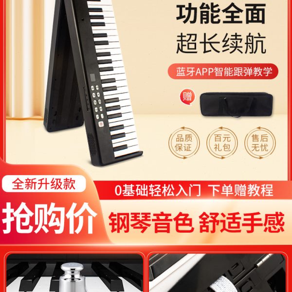 折叠电子琴幼师专用手卷钢琴88键专业初学者儿童成年家用考级专用