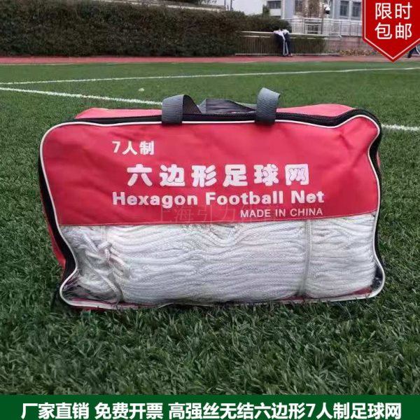 包邮引力牌无结网5/7/11人制足球门网高强丝耐用六边形足球网单片