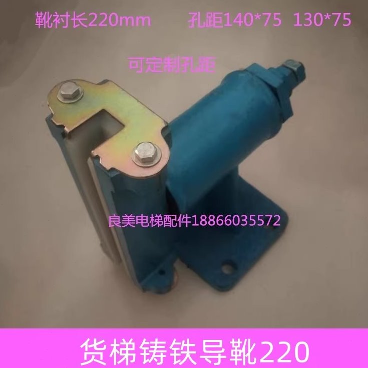 货梯铸铁活动导靴1吨2吨3吨5吨靴衬长220宽槽16/10mm孔距支持定做