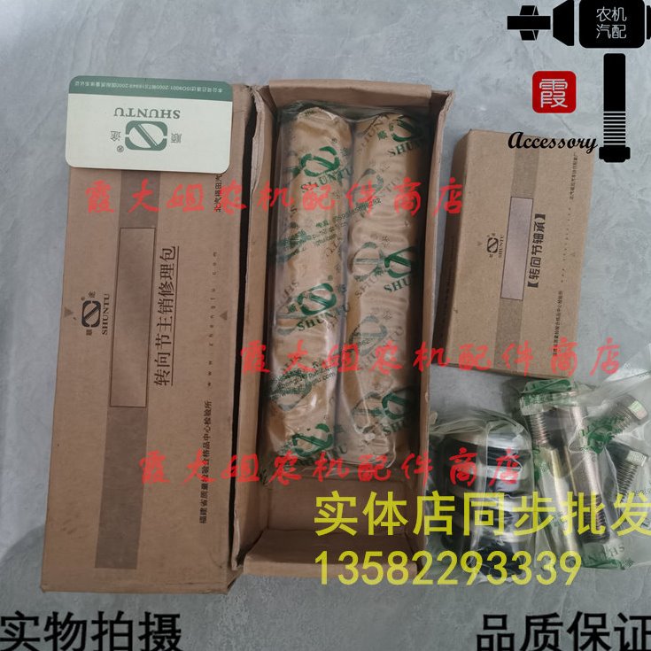 顺途 一汽红塔 汽车转向节立轴主销修理包 30*157