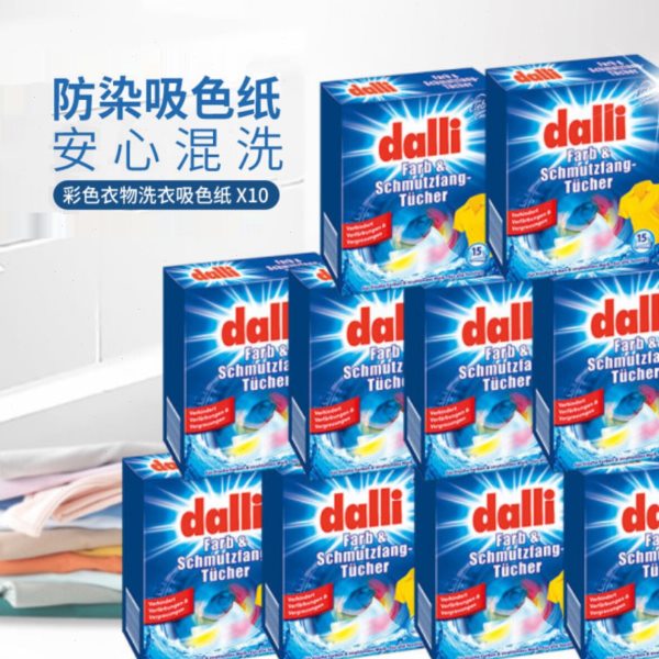 Dalli德国原装防染色洗衣片防串色防染巾吸色纸色母片10盒共150片