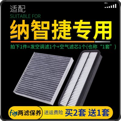适配纳智捷大七SUV MPV优6 U6 纳5 sedan锐3空调滤芯空气原厂升级