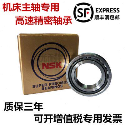 日本NSK轴承 进口轴承 高速 71908C 7908CTYNSULP4 万能配对轴承