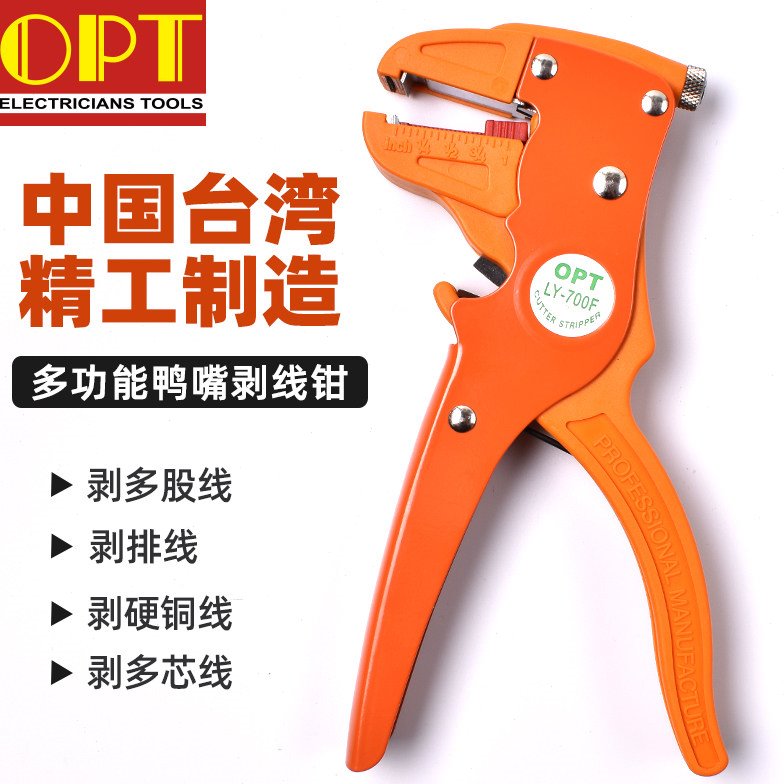 鸭嘴剥线钳台湾opt LY-700F进口 专业电工 电线电缆 光纤剥线钳