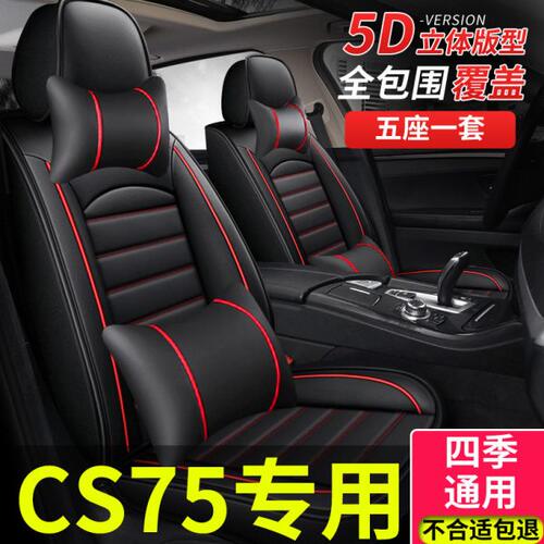 全包座套适用长安cs75plus坐垫专用座椅套三代汽车四季通用s75车
