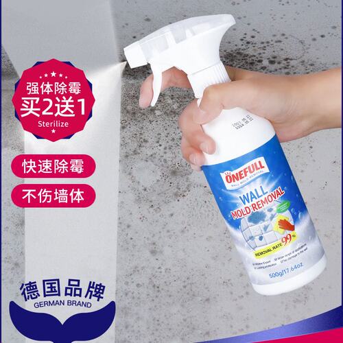 ONEFULL墙体除霉剂神器去墙壁发霉家用墙面防霉去霉斑霉菌清除剂