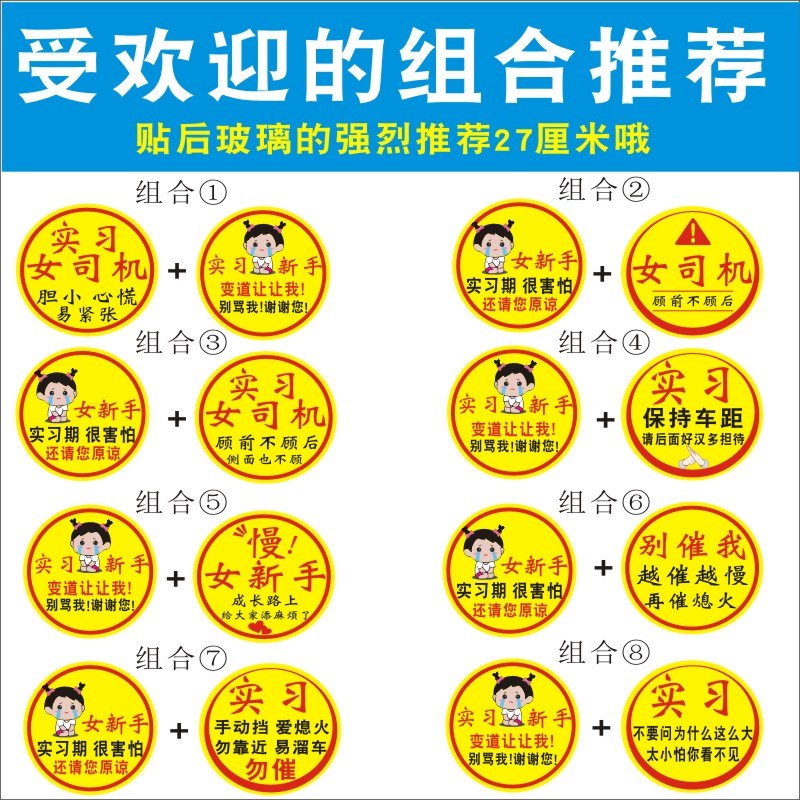 女司机新手上路变道很害怕实习标汽车女司机让让X我提示车贴纸