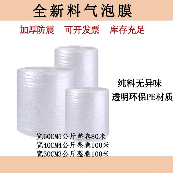 30 40 60CM宽加厚纯白透明防震包装膜气泡垫气垫膜气泡膜量大包邮