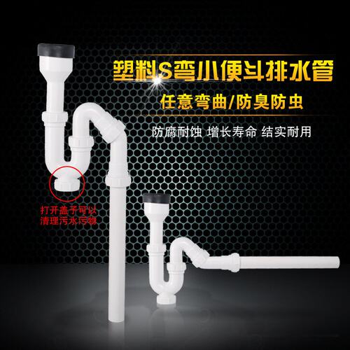 小便斗小便器ABS塑料地排横排去水管 防臭S弯直落下水排水管 配件