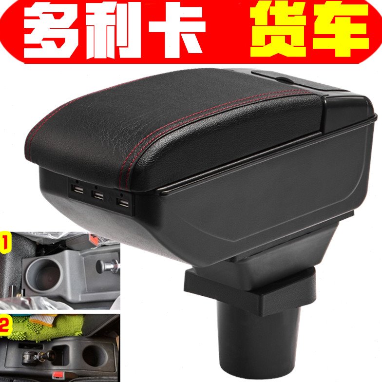 东风多利卡d6d7d8扶手箱大货车中央改装储物箱多利卡手扶箱专用