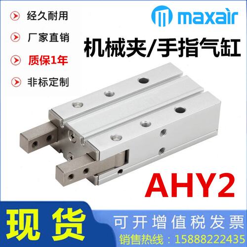 迈斯艾尔maxair180°开闭型手指气缸AHY2-10D 16D 20D AHY2-25D2