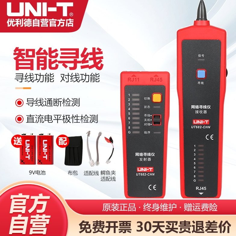 优利德UT682线缆测试仪网络电话线路电力电缆寻线仪多功能查线器