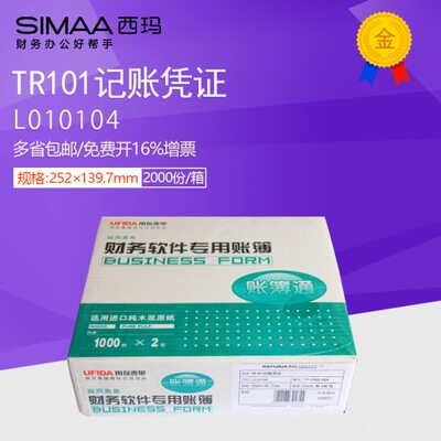 用友立信版针式TR101会计记账凭证打印纸L010104用友软件T3T6U8用