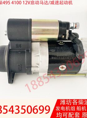 30kw柴油发电机12V启动马达潍坊495D柴油机K4100D发动机起动机