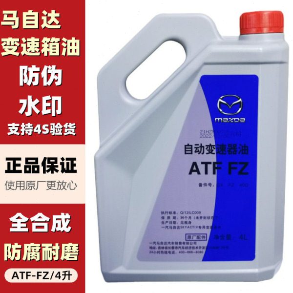 适配马自达阿特兹CX-4CX-5昂克赛拉原厂自动变速箱油ATF-FZ波箱油