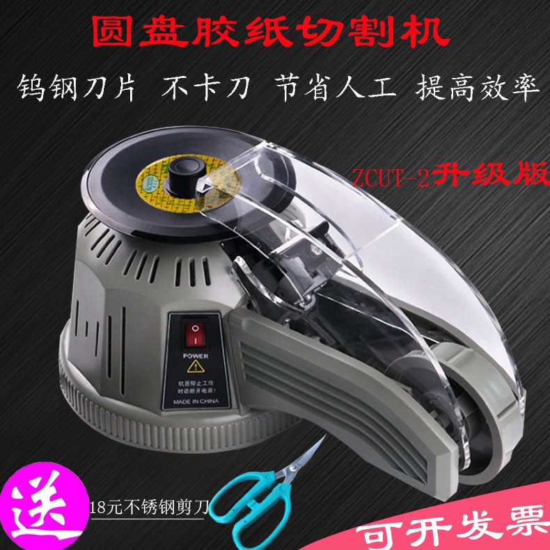 转盘圆盘式胶纸机ZCUT-2双面胶高温胶带胶纸切割机自动切割机