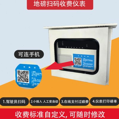 得一扫码过磅一体机扫码自助过磅无人值守地磅云公磅自助收费机