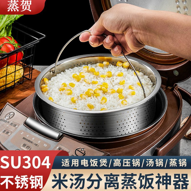 304不锈钢蒸饭神器米汤分离器沥米饭蒸格电饭锅蒸笼隔水蒸架蒸屉