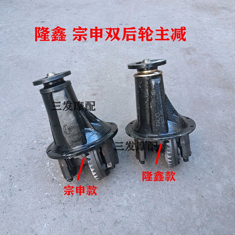 隆鑫宗申三轮车配件牙包/米键主减/差速器双后轮后桥主减牙包总成