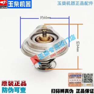 玉柴原厂4108 4110 6105 6108发动机节温器调温器70 75 80 85度