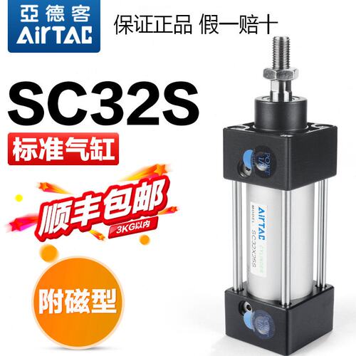 亚德客原装拉杆式标准气缸SC32X25X50X75X100X125X150X175X200-S