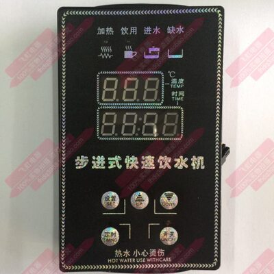 新广华 纯美坊步进式快速纯水机显示器 吧台饮水机面板温度显示器