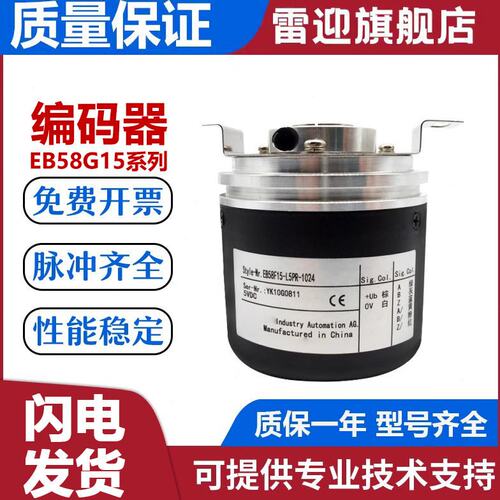 宜科型编码器EB58G15-L5PR-1024 360 1000 2000替代质保