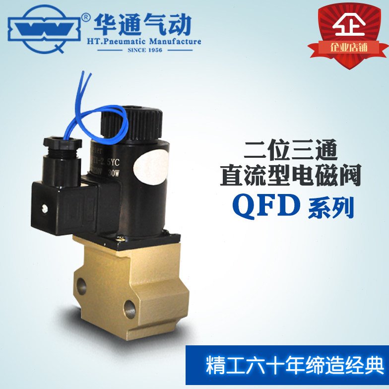 华通气动QFD3-12B-12TB二位三通换向电磁阀可替代老产品QF1-22图片