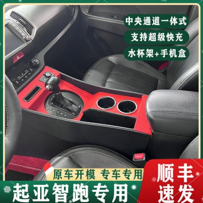 11-17款起亚智跑中央扶手箱改装专用配件排挡框内饰升级专用爆改