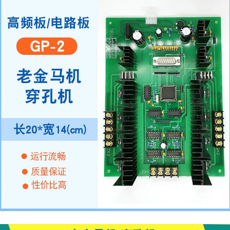 打孔机配件 宝玛驱动板 线路板 电路板 高频板功放板 功率板GP-2