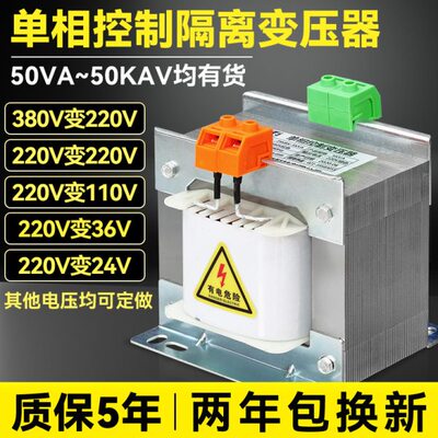单相隔离变压器380V变220V转110V127v36V24V机床控制500VA1KVA2kw