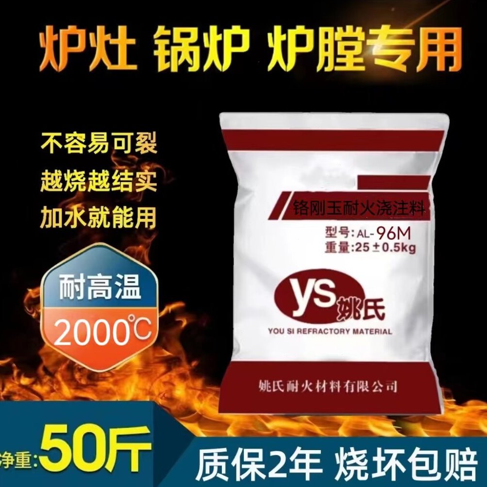铬刚玉耐磨浇注料绿色耐火水泥2000°窑炉高温炉高强耐磨浇注料