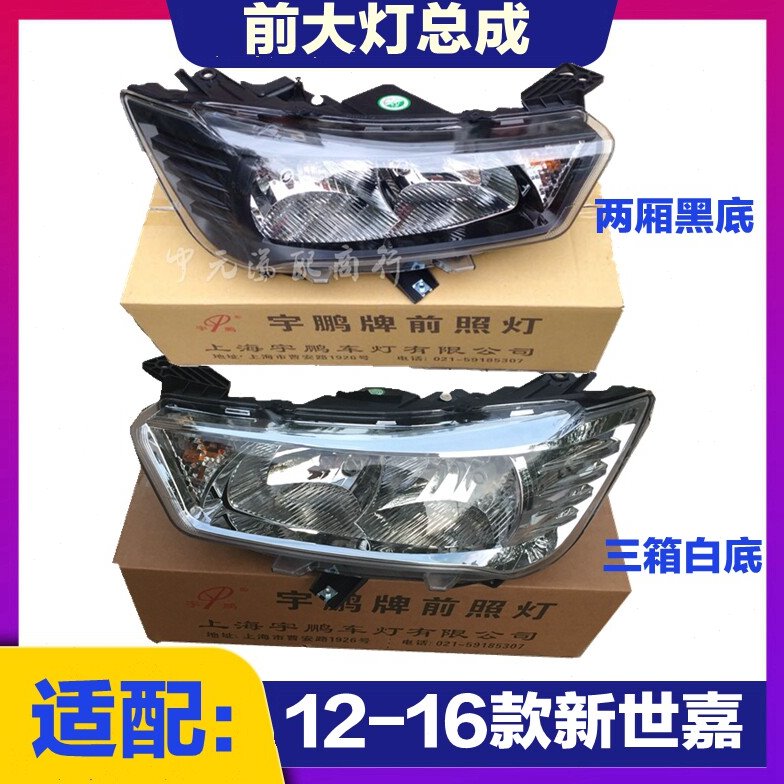 适配雪铁龙新世嘉大灯总成 前大灯前照灯12-16款世嘉两厢三厢大灯