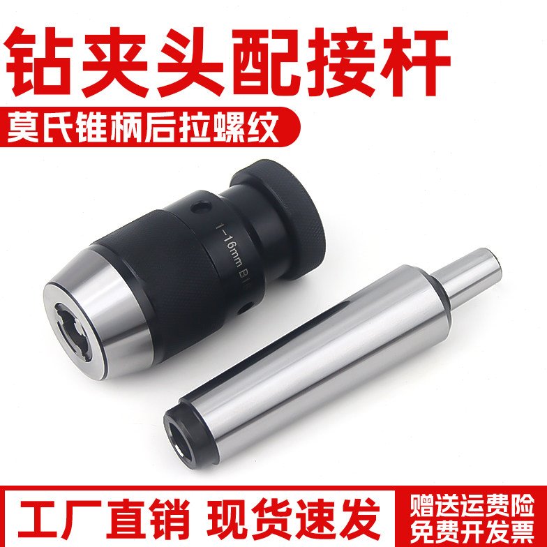 莫氏MT2/3/4/5号锥柄钻夹头后拉接杆钻床铣床车床用内螺纹连接杆