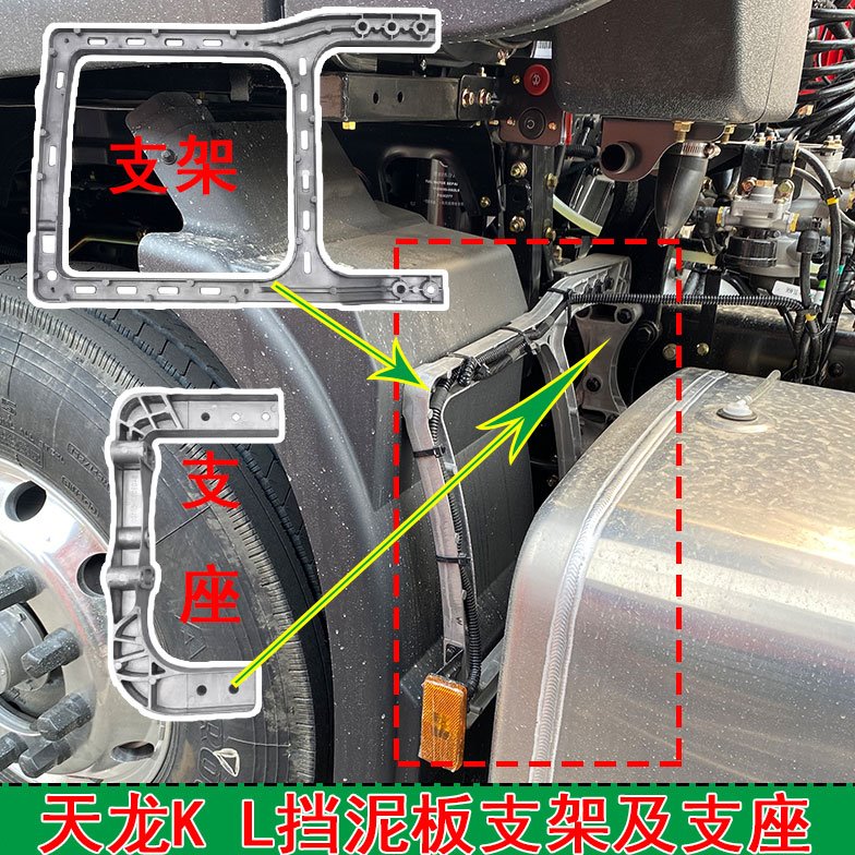 东风天龙KL原厂挡泥板支架VL半挂车前轮铝合金挡泥板支架支座底座