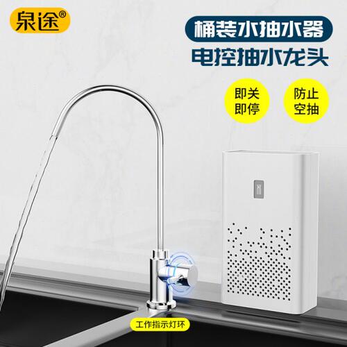电控龙头桶装水抽水泵自动上水器电动吸水器桶装水抽水器即关即停