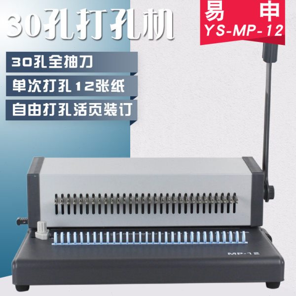 30孔打孔机活页纸开孔器B526孔A520孔文件办公资料笔记事本打孔器