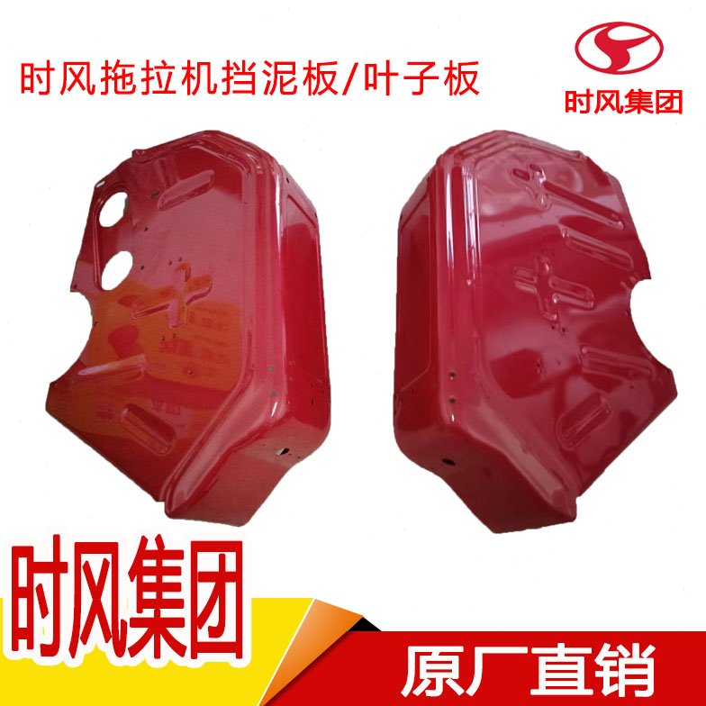 时风拖拉机小四轮配件大全挡泥板挡泥瓦叶子板原厂原装专用750-20