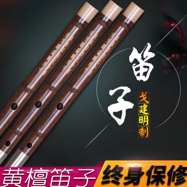 戈建明精制 黄檀笛子 红木笛 专业演奏乐器