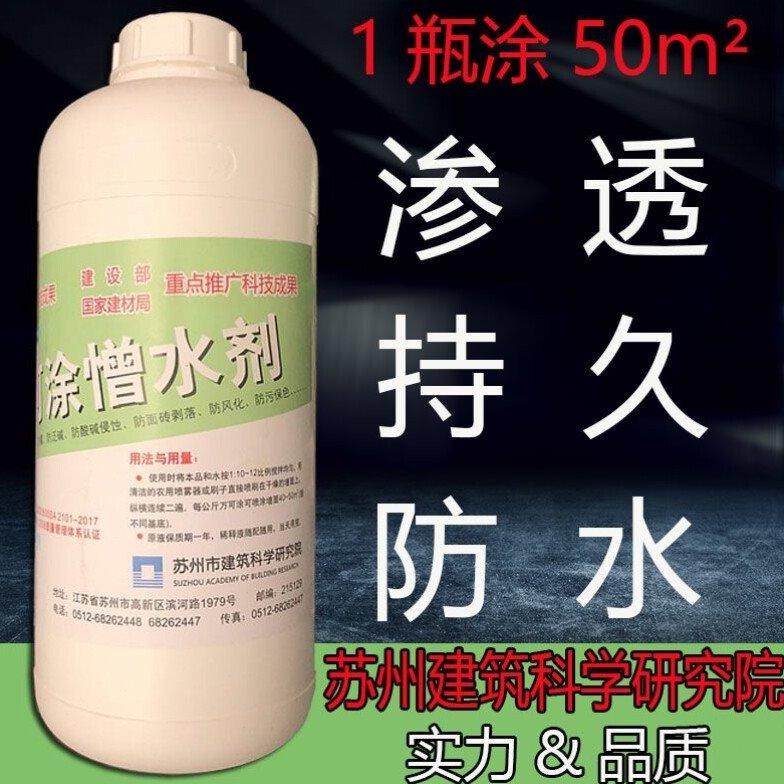 透明防水剂万可涂憎水剂无痕防水剂渗透防水剂防水堵漏苏州建科院