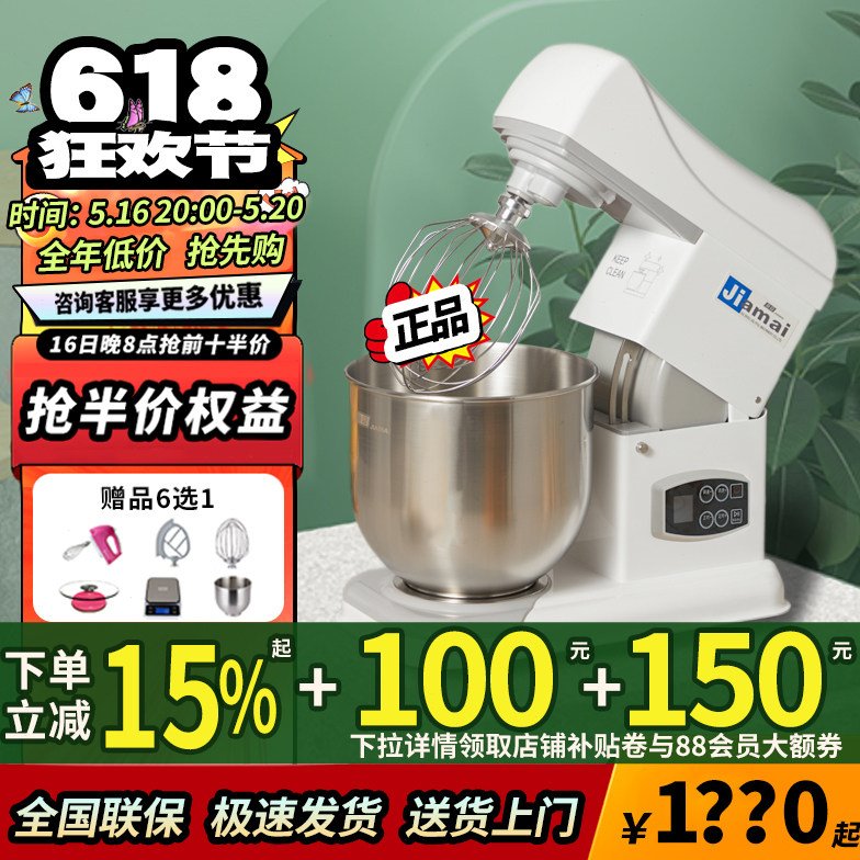 佳麦鲜奶机电子版商用7L佳麦厨师机搅拌机私房打奶油机打蛋机台式
