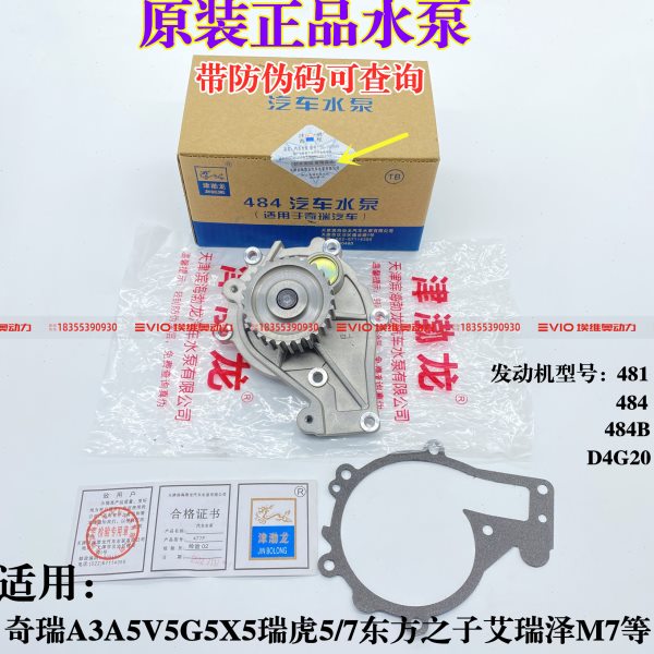 适奇瑞瑞虎5 7东方之子G5A3A5威麟V5X5H5H3凯翼X5发动机水泵总成