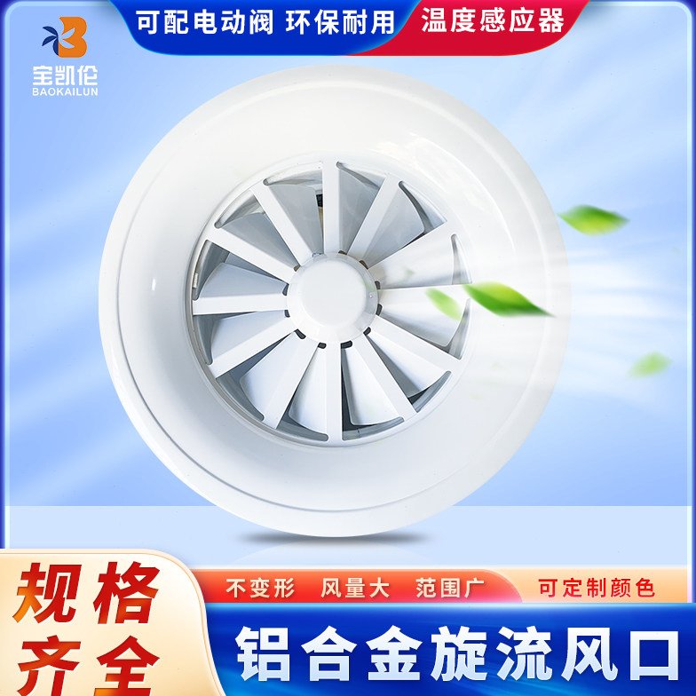 铝合金圆形旋流出风口商场机场远程中央空调可调节送风新风出风口