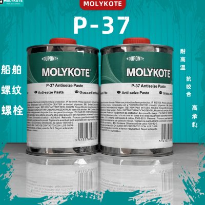摩力克MOLYKOTE P-37 Paste耐高温螺纹防卡剂剂P37螺纹螺栓润滑脂