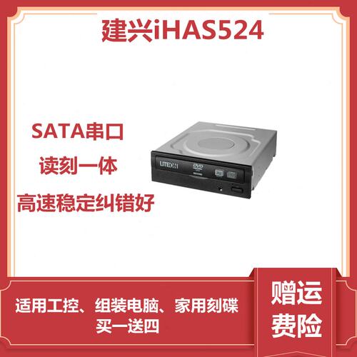建兴台式刻录机光驱IHAS 524内置光驱SATA串口24X高速刻录机光驱
