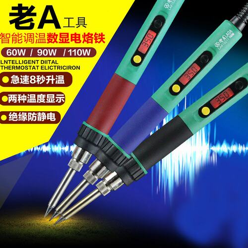 老A 智能调温数显电烙铁60W 90W 110W电焊台控温恒温电烙铁