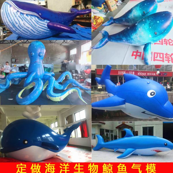 定做大型海洋生物充气开业鲸鱼鲨鱼悬挂海豚闭气章鱼水母卡通气模