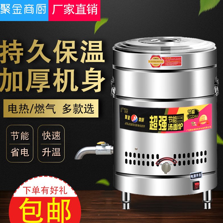 煮面桶商用燃气煮面炉节能电热双层保温汤面桶麻辣烫汤粉炉
